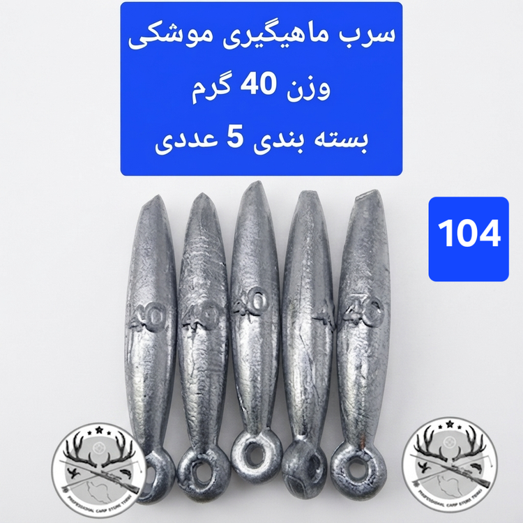 سرب ماهیگیری موشکی