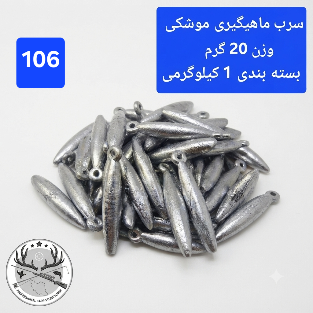 سرب ماهیگیری موشکی