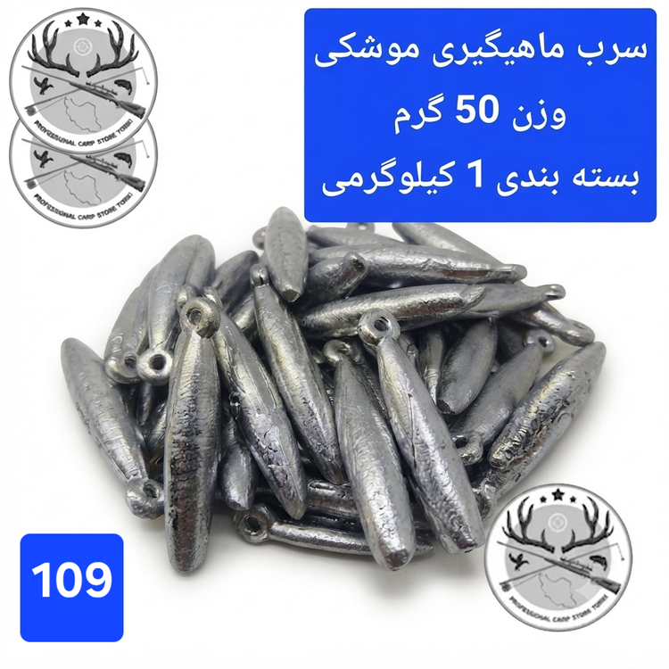 سرب ماهیگیری موشکی