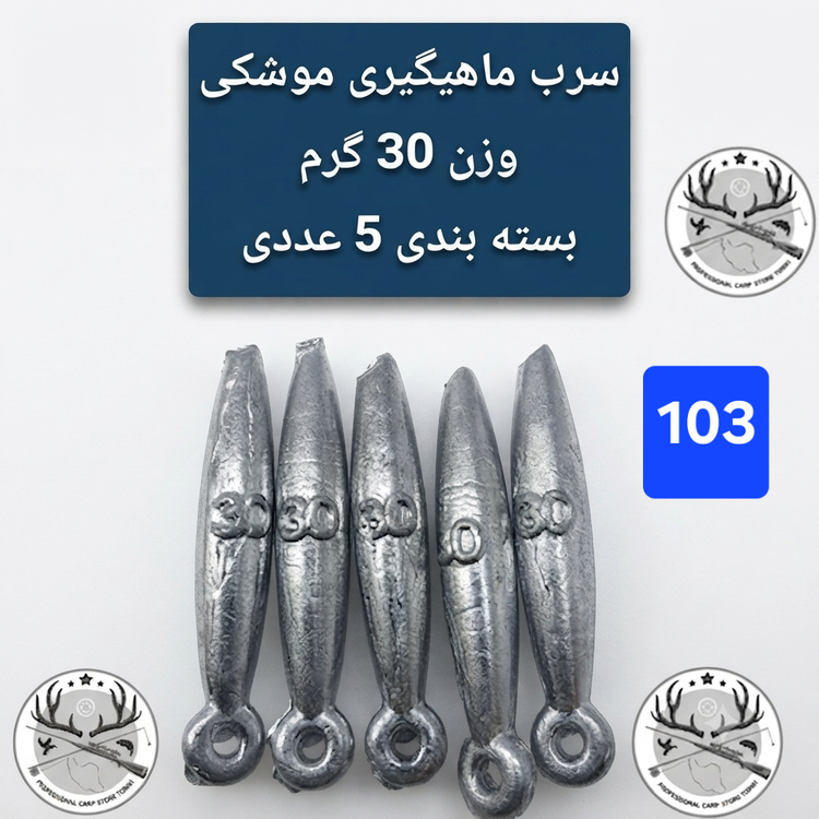 سرب ماهیگیری موشکی