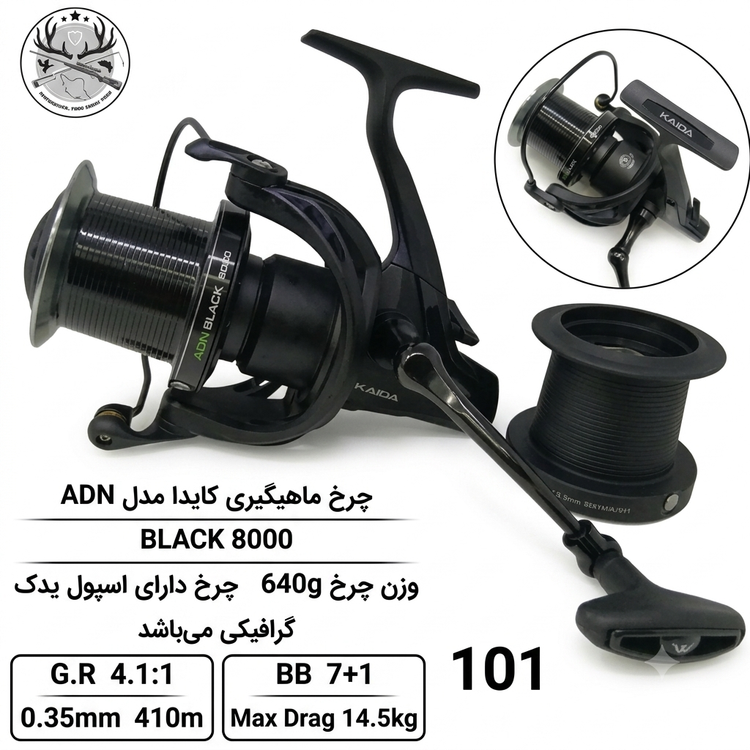 چرخ ماهیگیری کپوری کایدا مدل ADN BLACK