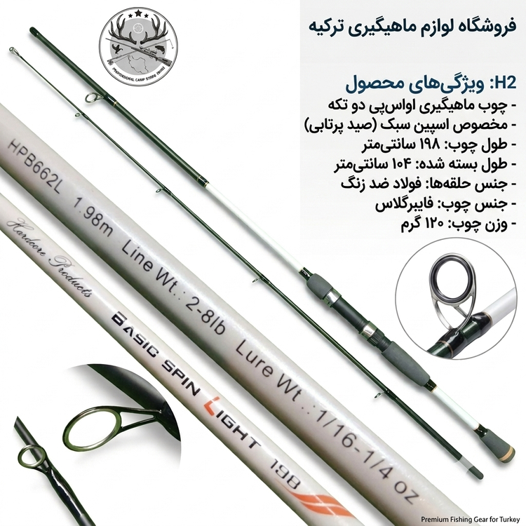 چوب ماهیگیری دو تیکه OSP