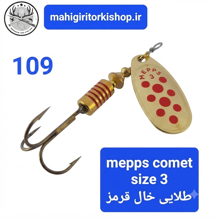 لانسه ماهیگیری مپس فرانسوی اصلی