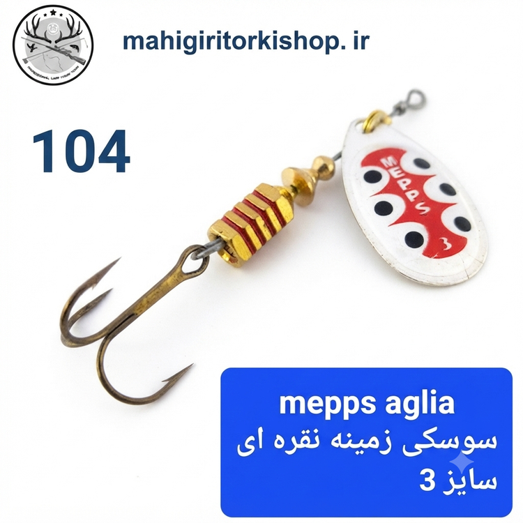 لانسه ماهیگیری مپس فرانسوی اصلی