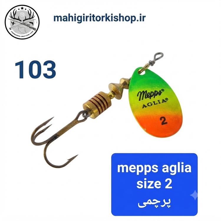 لانسه ماهیگیری مپس فرانسوی اصلی