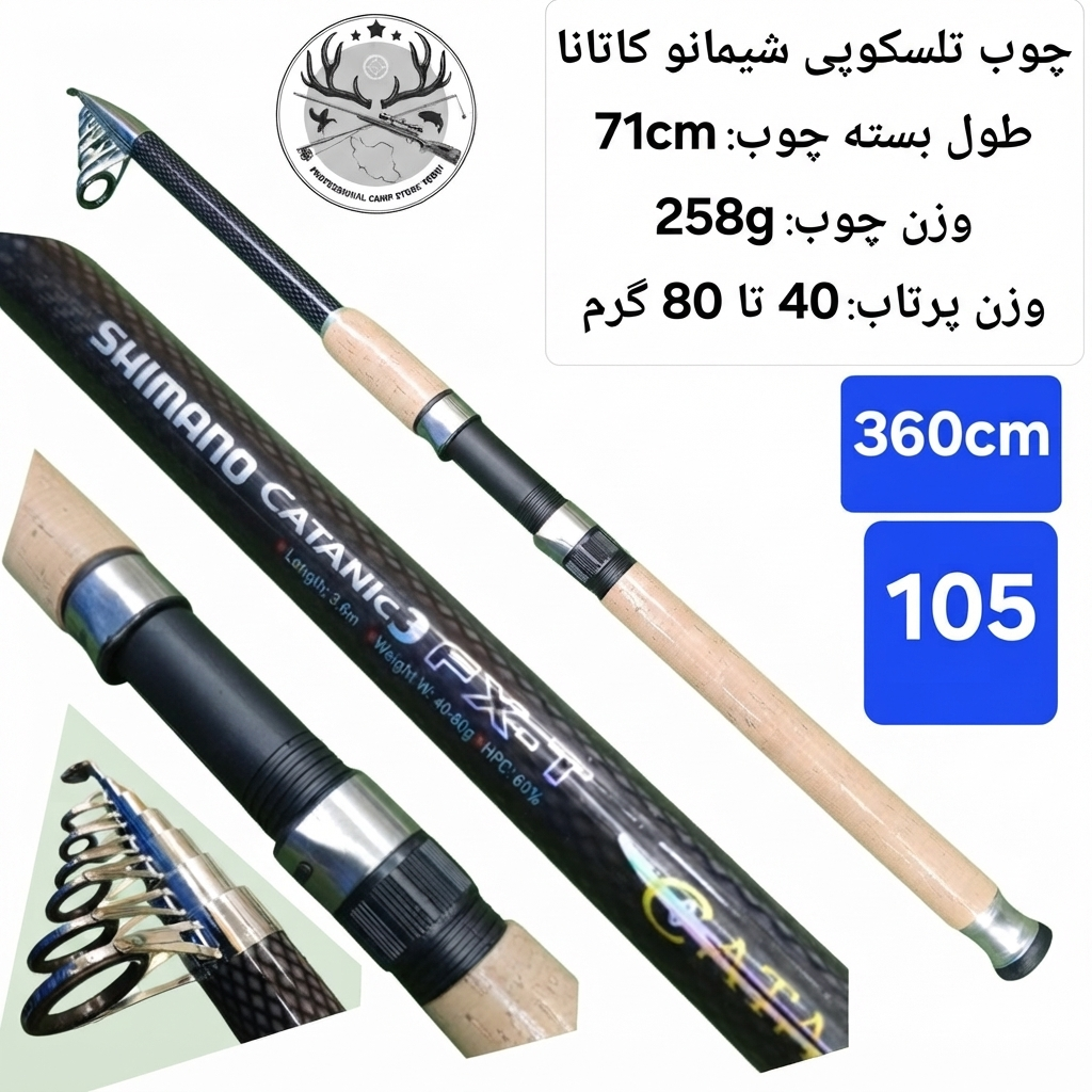 چوب ماهیگیری تلسکوپی شیمانو مدل کاتانا