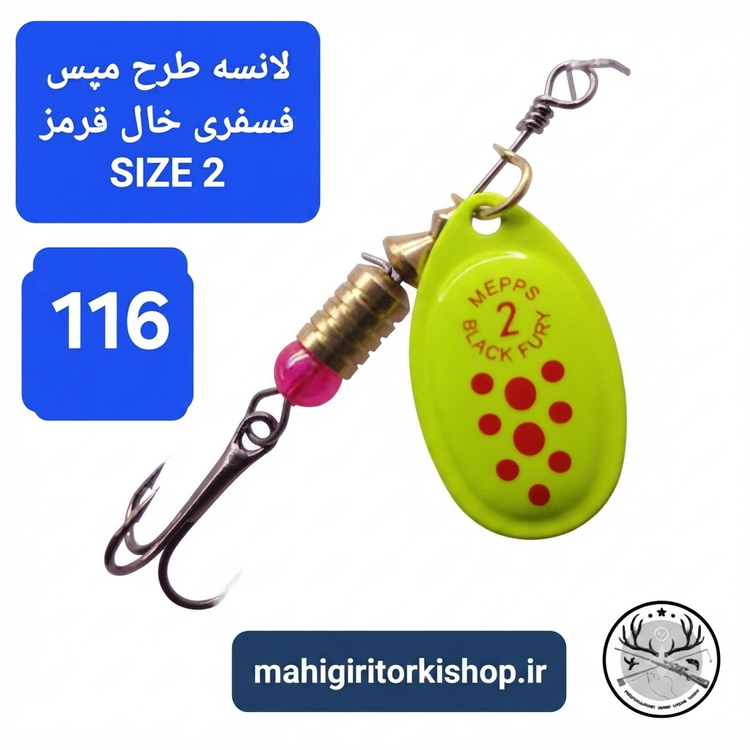 لانسه ماهیگیری مپس آگلیا کامت برگ بیدی