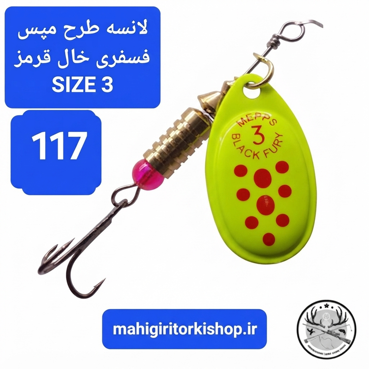 لانسه ماهیگیری مپس آگلیا کامت برگ بیدی