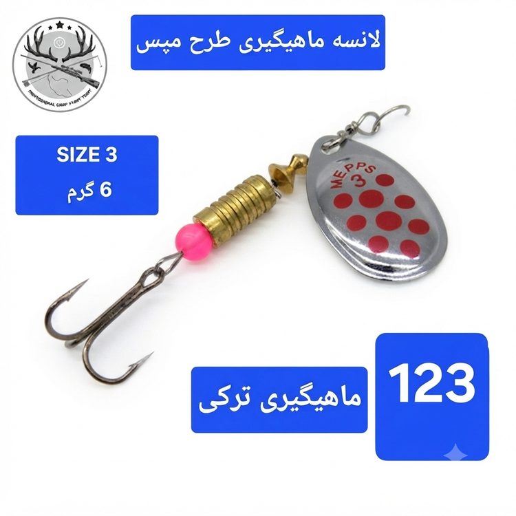 لانسه ماهیگیری مپس آگلیا کامت برگ بیدی