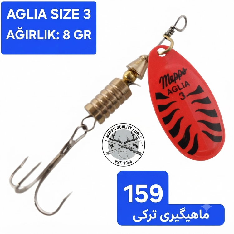 لانسه ماهیگیری مپس آگلیا کامت برگ بیدی