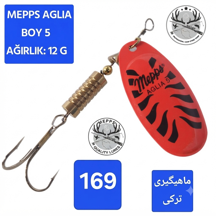 لانسه ماهیگیری مپس آگلیا کامت برگ بیدی