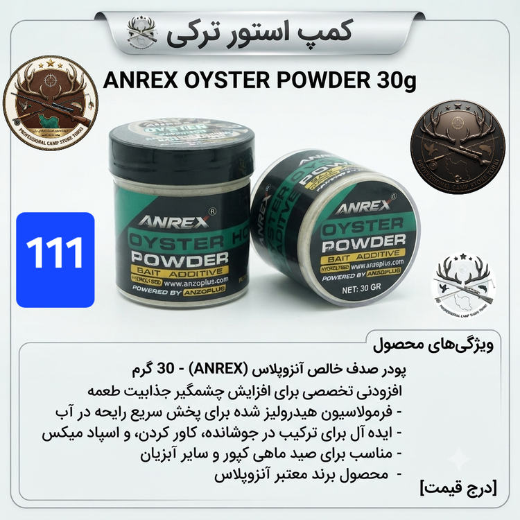 پودرهای ماهیگیری