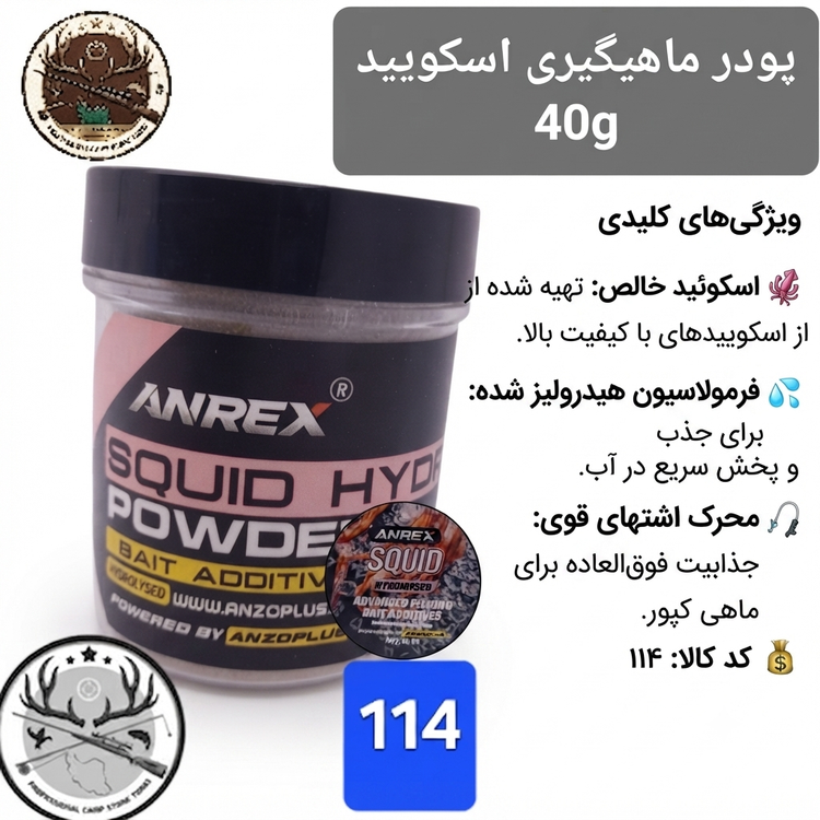پودرهای ماهیگیری