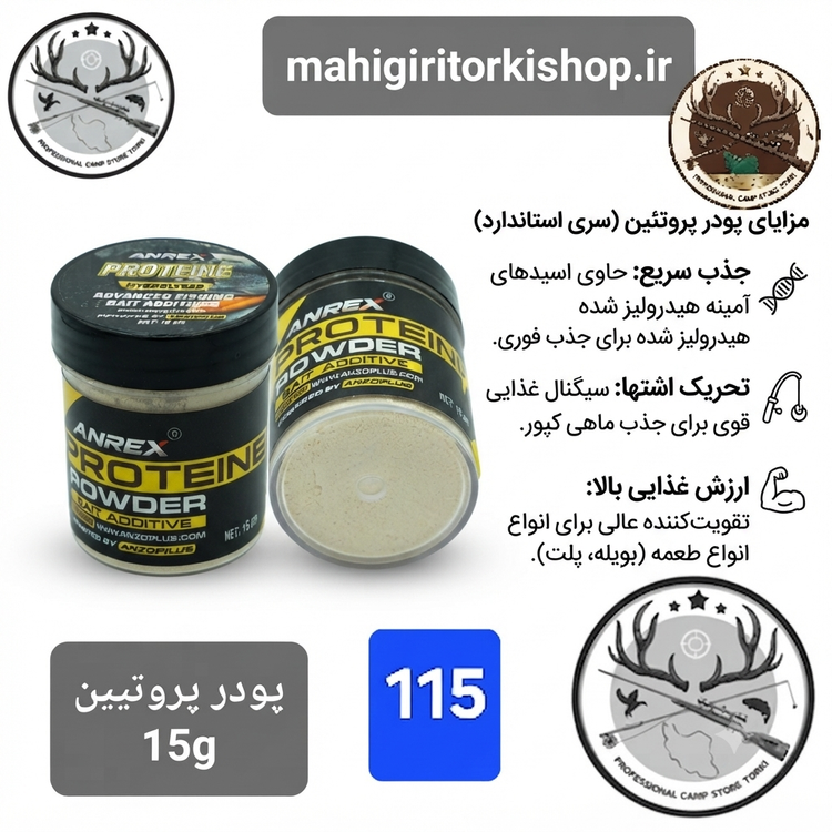 پودرهای ماهیگیری