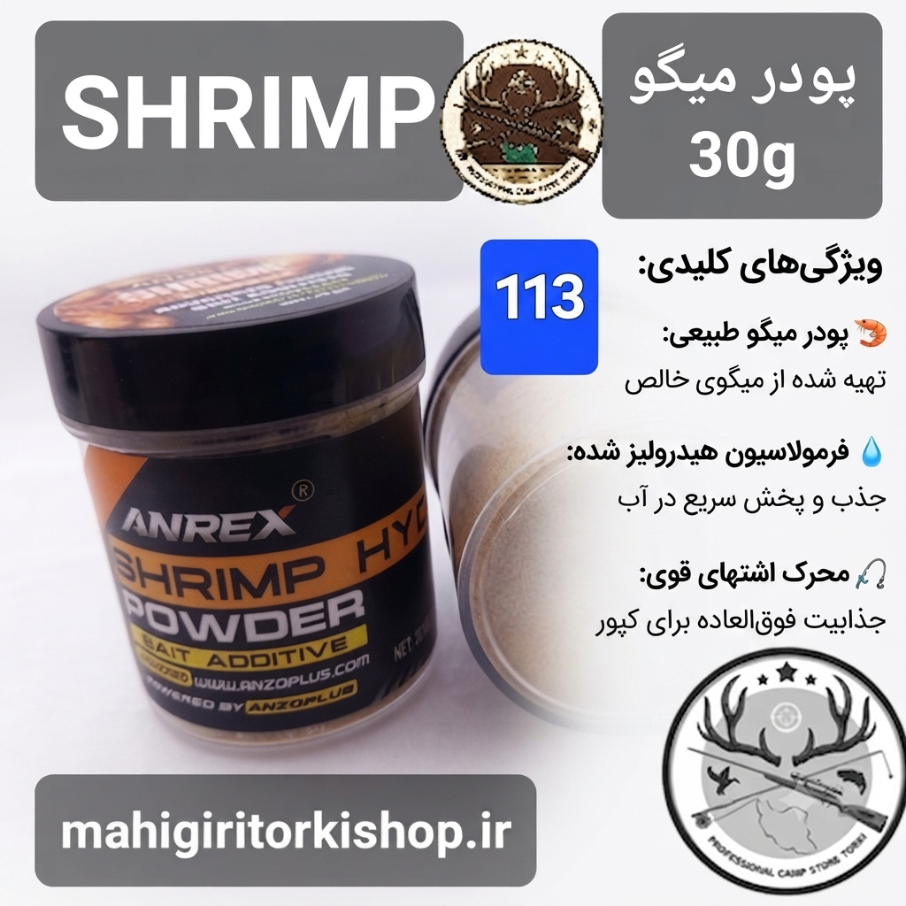 پودرهای ماهیگیری