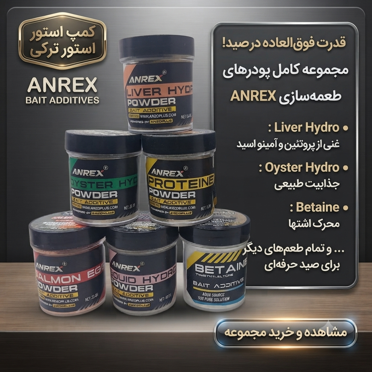 پودرهای ماهیگیری