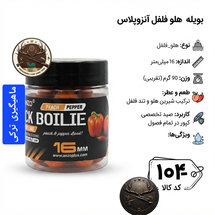 بویله ماهیگیری سینک