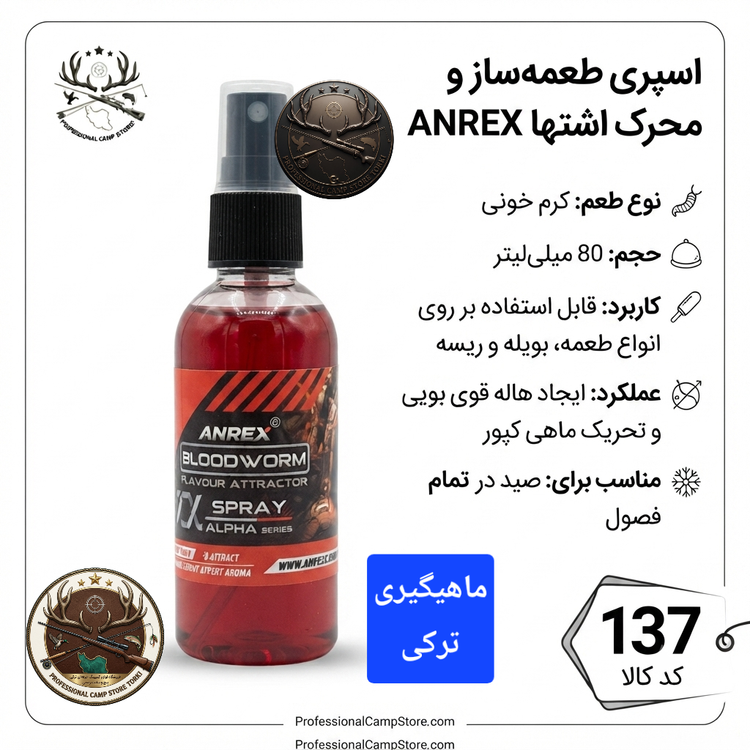 لیکویید ماهیگیری اسانس دیپ فلیور اسپری ماهیگیری