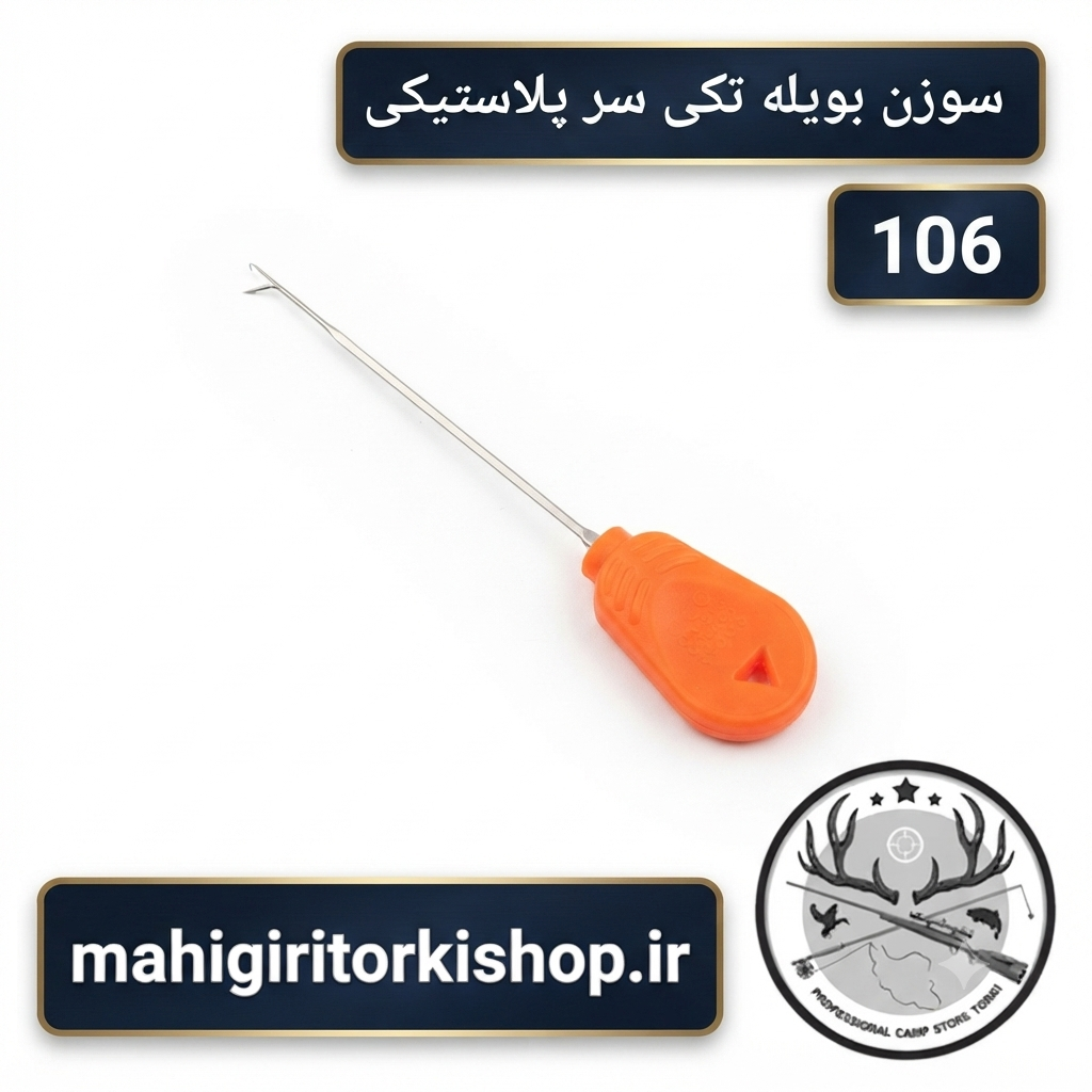 سوزن و مته بویله ماهیگیری
