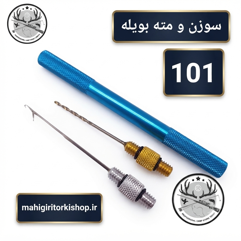 سوزن و مته بویله ماهیگیری