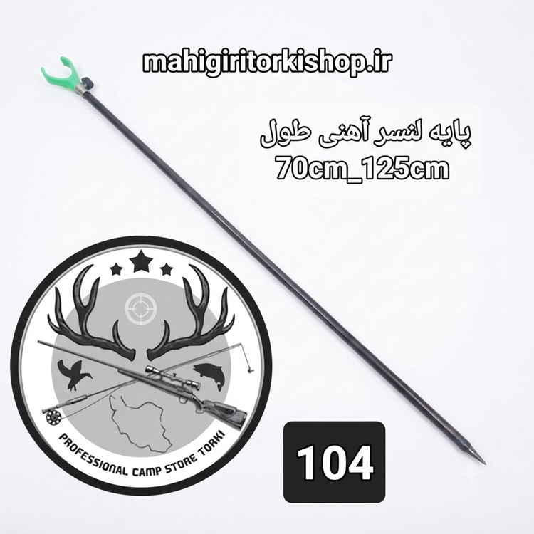 پایه پد پایه لنسر پایه بازر ماهیگیری