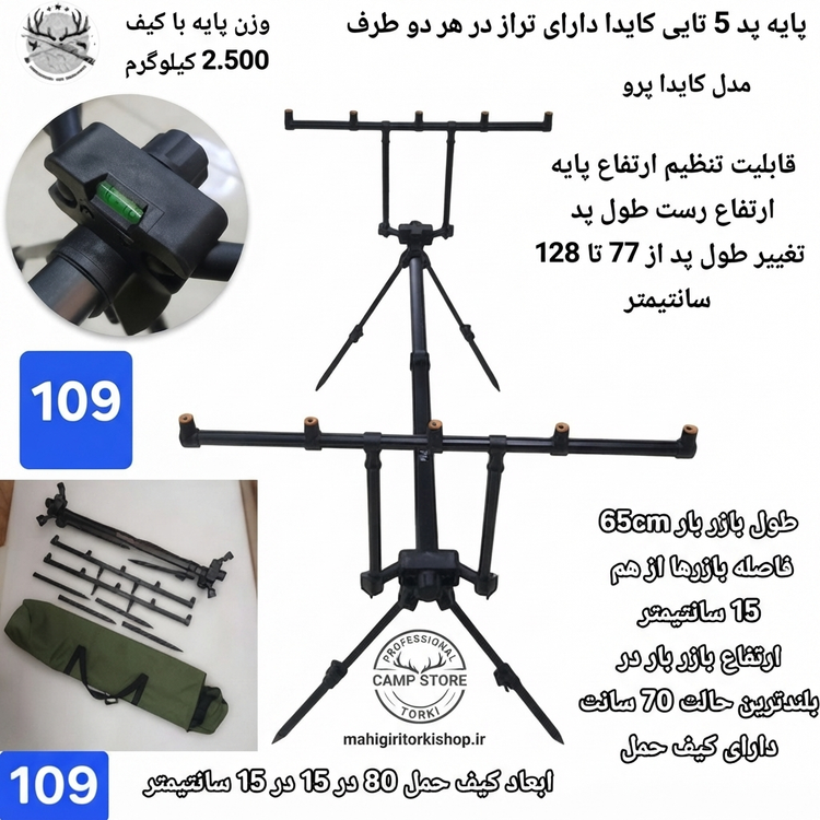 پایه پد پایه لنسر پایه بازر ماهیگیری