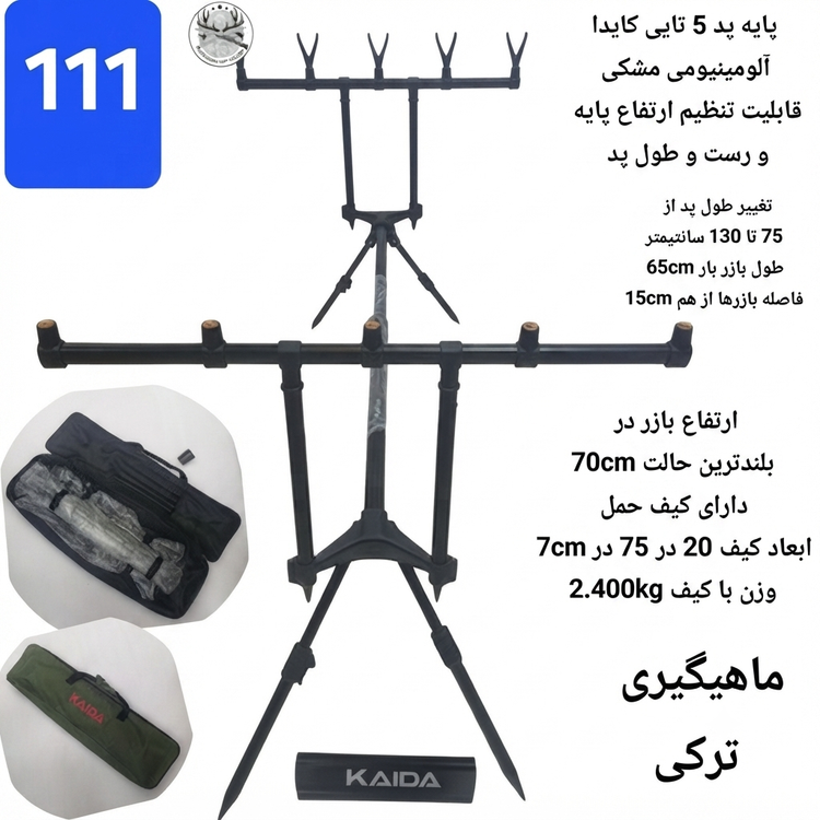 پایه پد پایه لنسر پایه بازر ماهیگیری