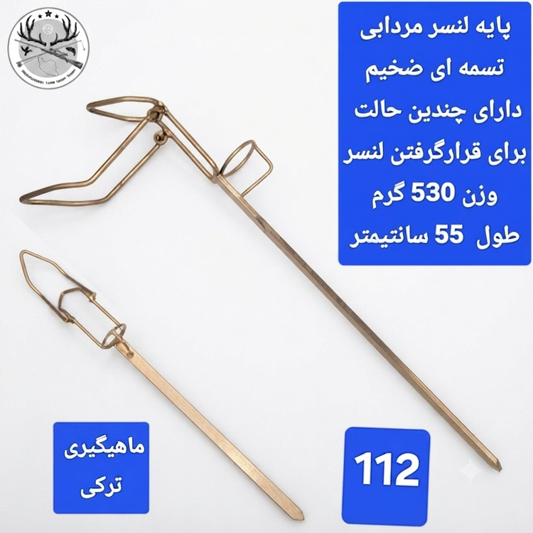 پایه پد پایه لنسر پایه بازر ماهیگیری