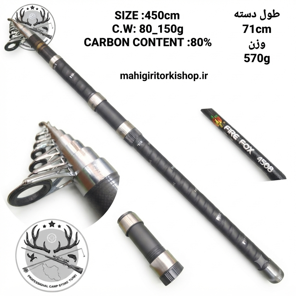 چوب ماهیگیری تلسکوپی فایر فاکس اصلی