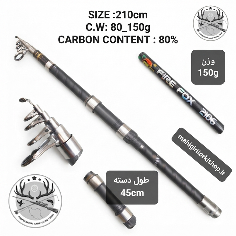 چوب ماهیگیری تلسکوپی فایر فاکس اصلی