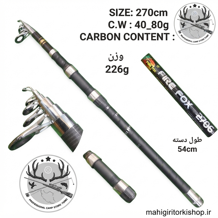 چوب ماهیگیری تلسکوپی فایر فاکس اصلی