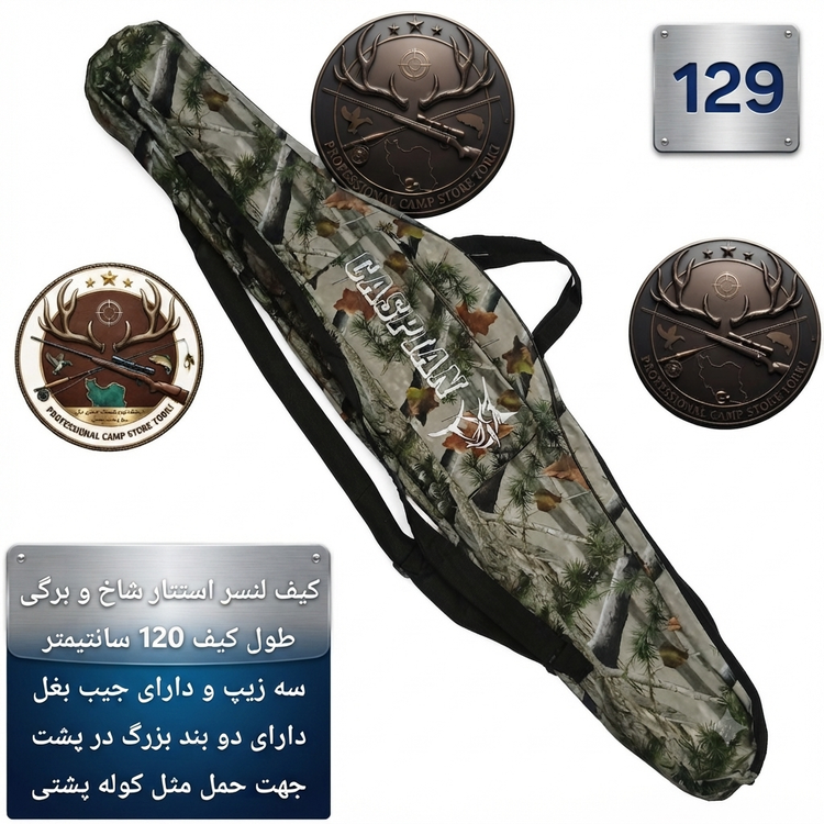 کیف لنسر استتار شاخ و برگی دو زیپ تک زیپ