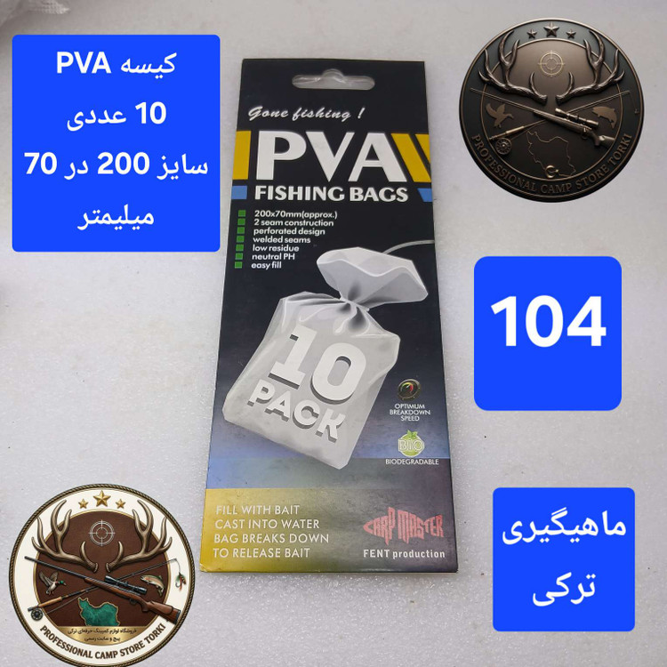 کیسه توری پی وی ای ماهیگیری PVA