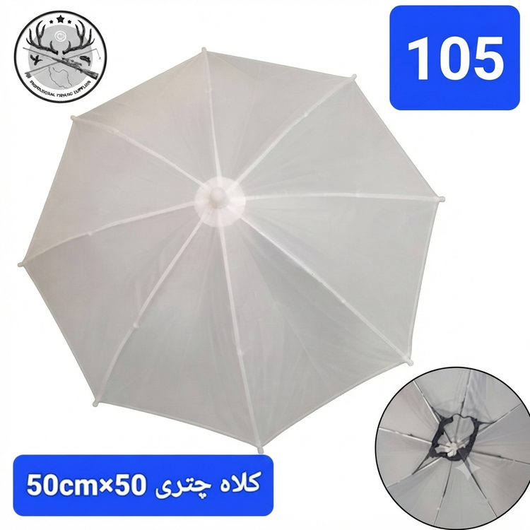 کلاه چتری ماهیگیری