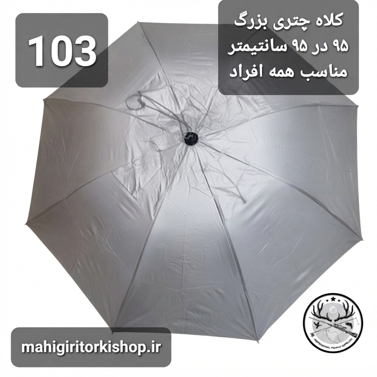 کلاه چتری ماهیگیری