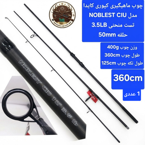 چوب ماهیگیری سه تیکه کپوری کایدا نابلست 3.5 ال بی