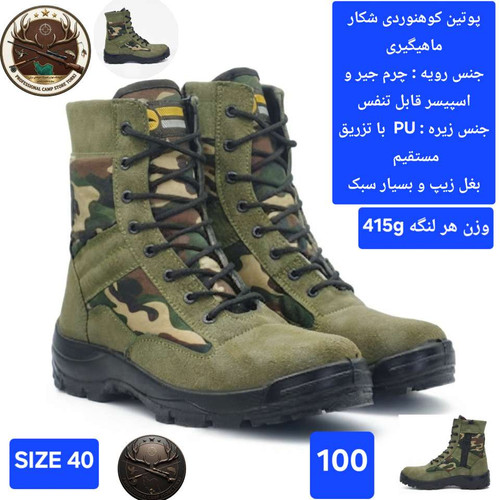 پوتین ساقبلند نظامی و طبیعتگردی و ماهیگیری