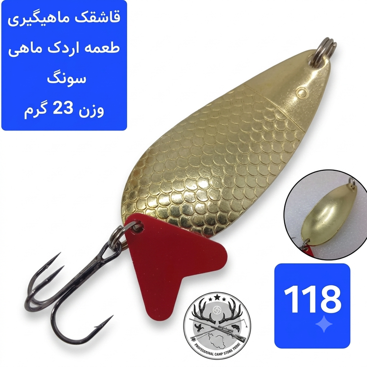 قاشقک ماهیگیری طعمه اردک ماهی سونگ