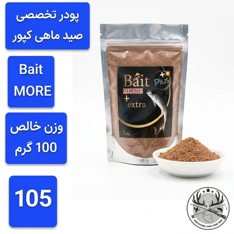 پودرهای ماهیگیری