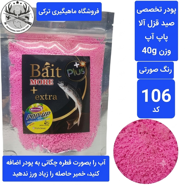 پودرهای ماهیگیری