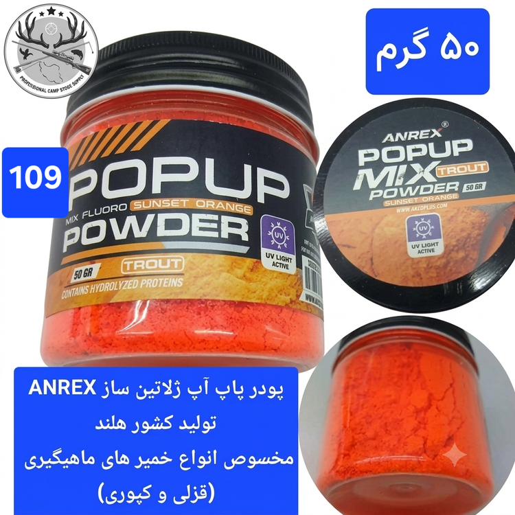 پودرهای ماهیگیری