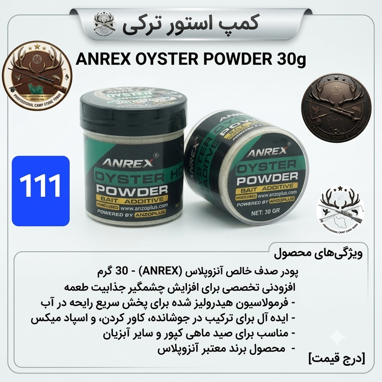 پودرهای ماهیگیری