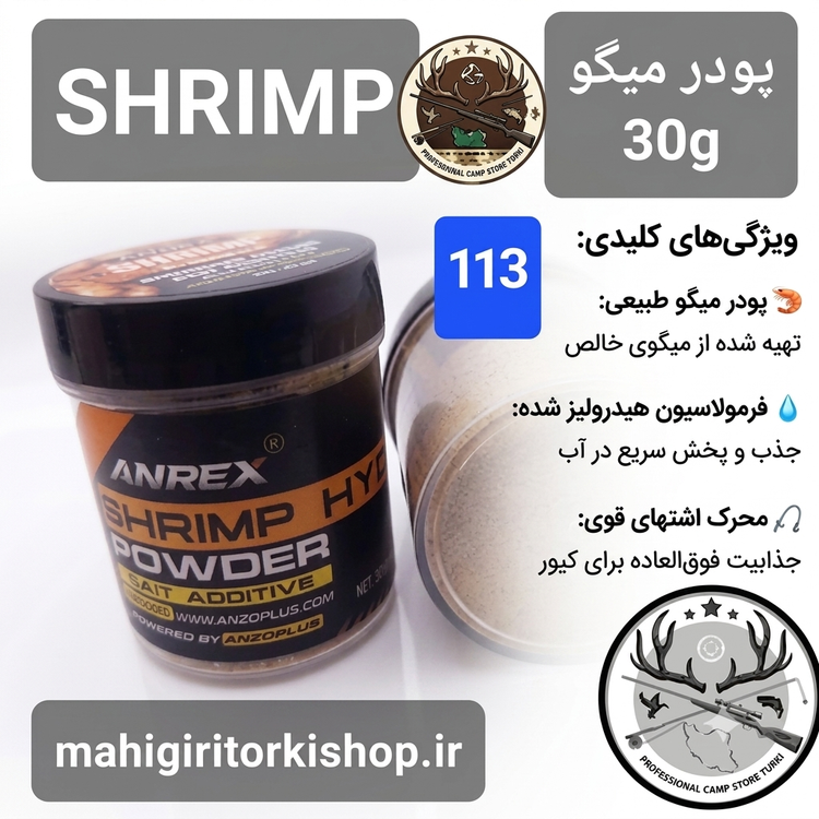 پودرهای ماهیگیری