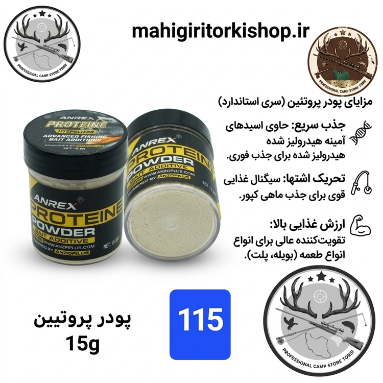 پودرهای ماهیگیری