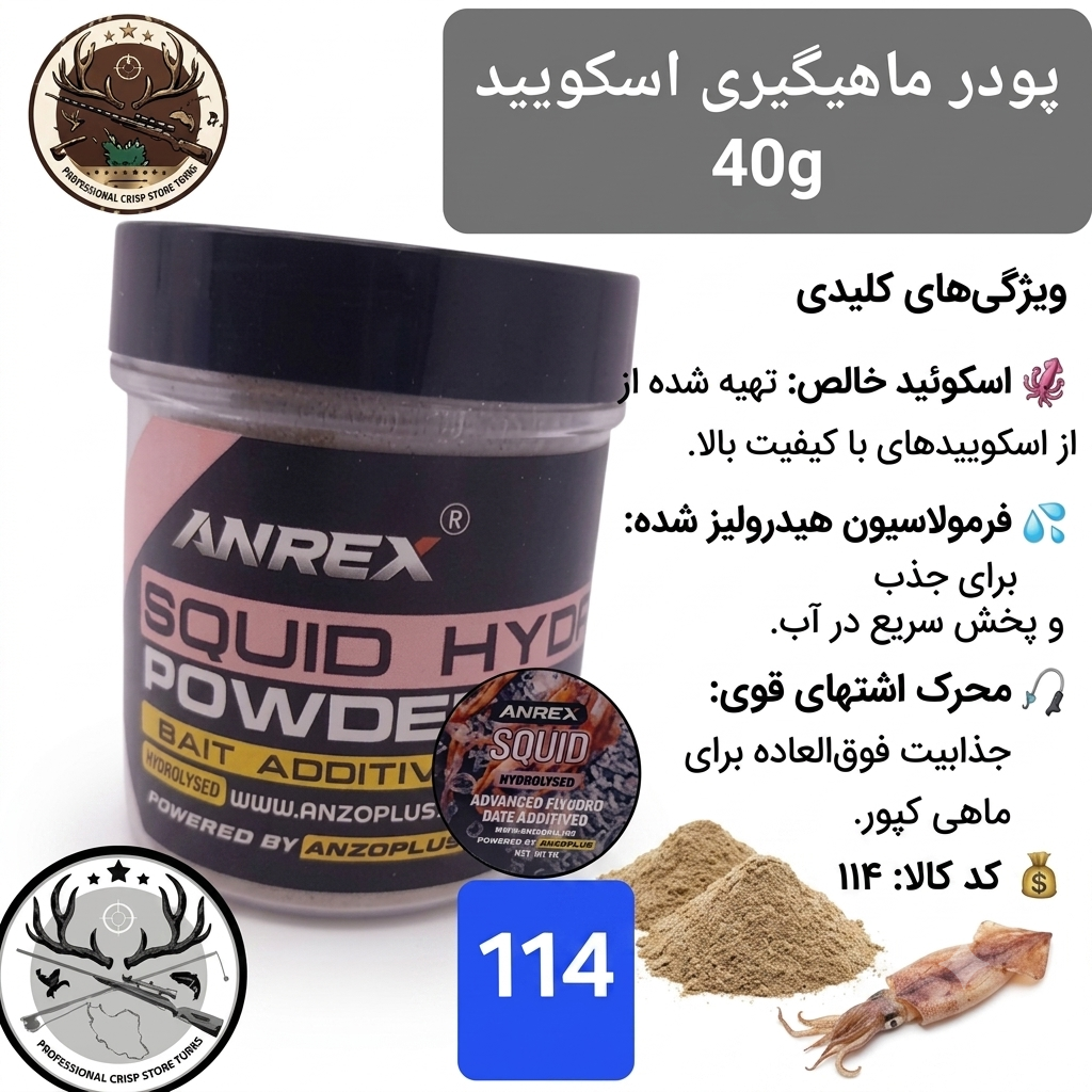 پودرهای ماهیگیری