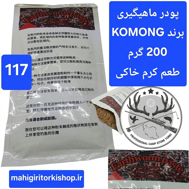 پودرهای ماهیگیری
