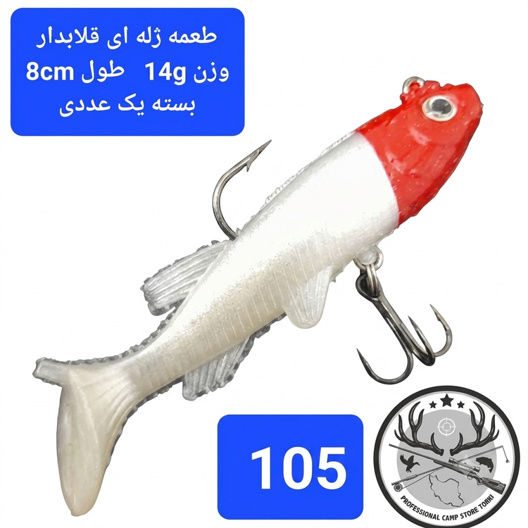 طعمه ماهیگیری ژله ای قلابدار ماهی ژله قورباغه ژله