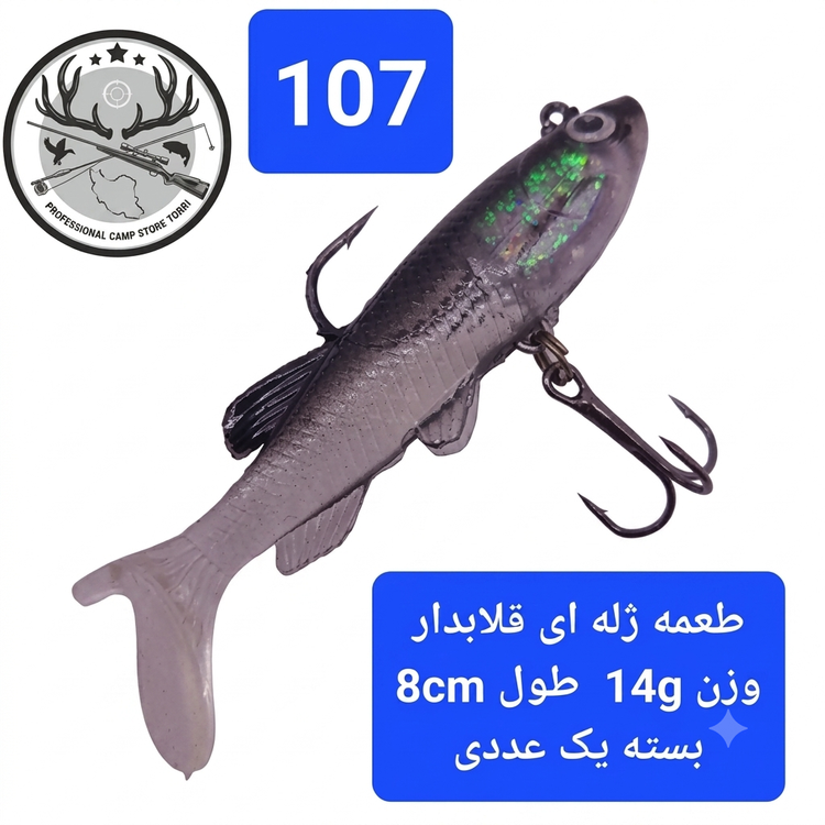 طعمه ماهیگیری ژله ای قلابدار ماهی ژله قورباغه ژله