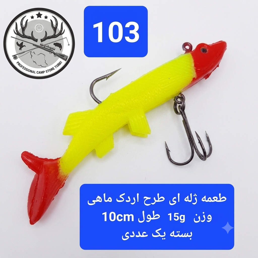 طعمه ماهیگیری ژله ای قلابدار ماهی ژله قورباغه ژله