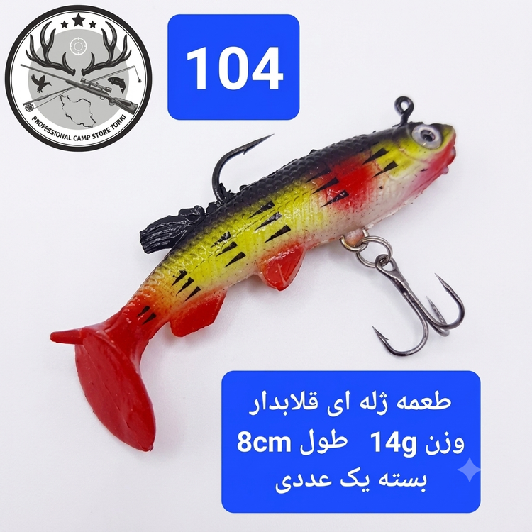 طعمه ماهیگیری ژله ای قلابدار ماهی ژله قورباغه ژله